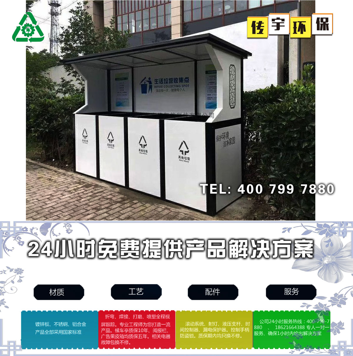 智能分类垃圾箱
