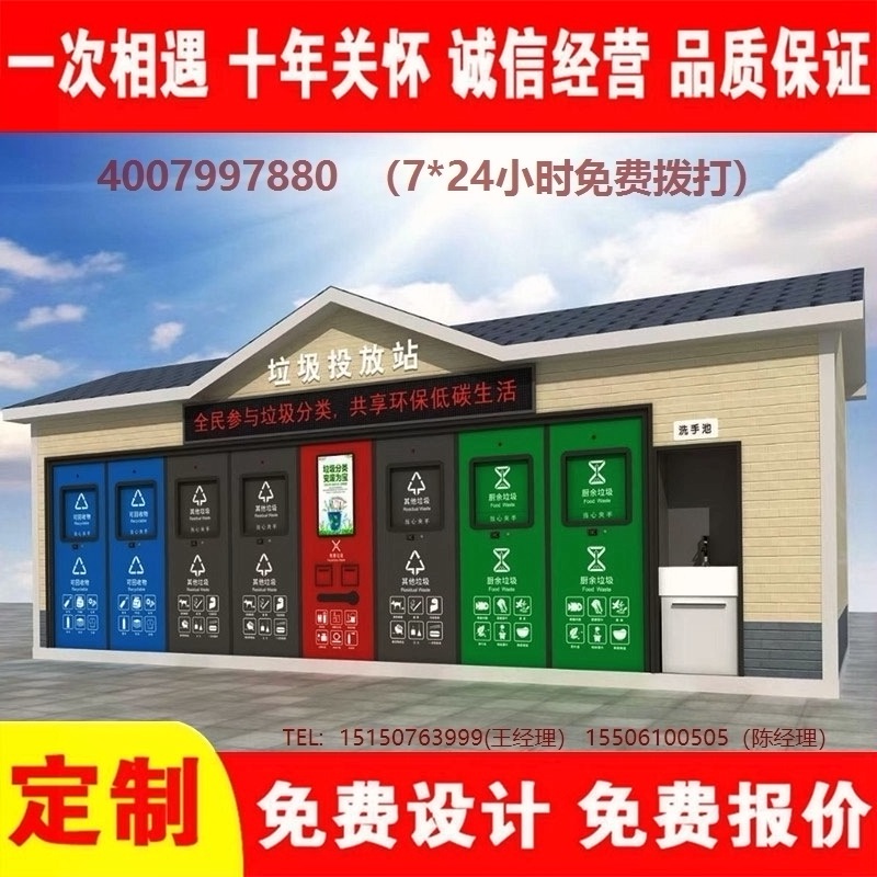 智能垃圾分类房垃圾分类箱街道社区垃圾集中处理站垃圾分类箱