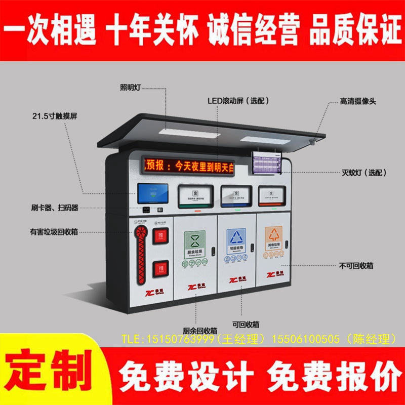 交互式垃圾分类房